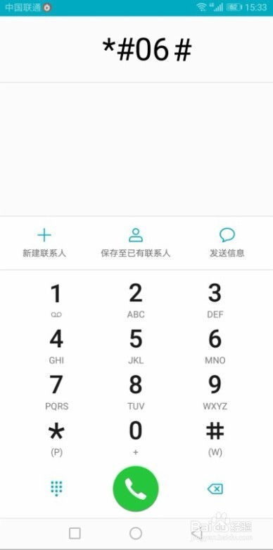 怎么查看华为手机序号 怎么查看华为手机序号