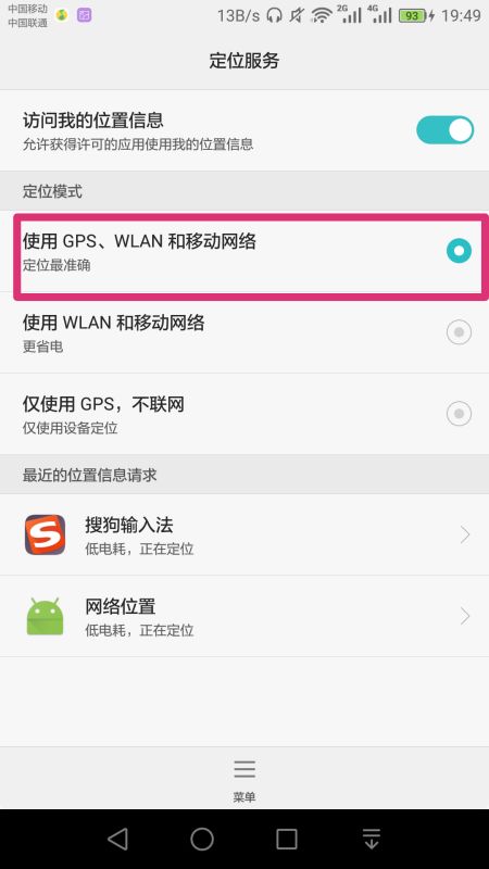 华为手机gps怎么强制 华为手机gps怎么强制