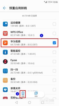 华为怎么卸载手机预装 华为怎么卸载手机预装