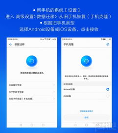 克隆手机怎么迁移华为 克隆手机怎么迁移华为