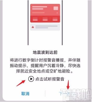 华为手机怎么开警报 华为手机怎么开警报
