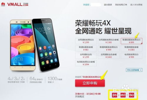华为手机怎么增加抢购 华为手机怎么增加抢购