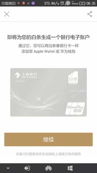 华为手机白条怎么支付