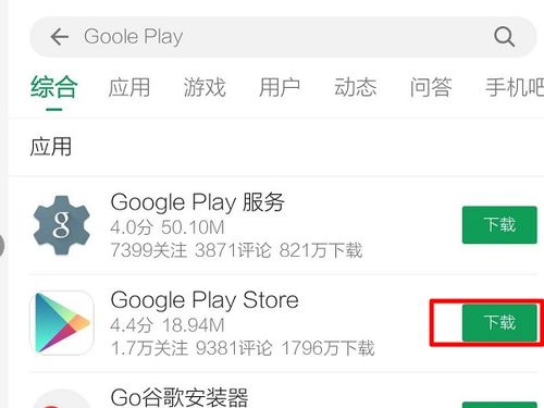 华为手机怎么打开googleplay 华为手机怎么打开googleplay