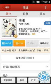 华为手机起点读书怎么 华为手机起点读书怎么