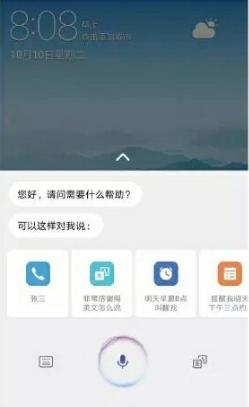华为手机怎么按指令