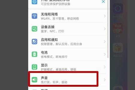 华为手机静音怎么去除 华为手机静音怎么去除