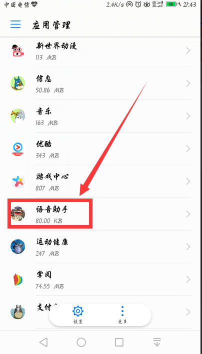华为手机助理怎么取消 华为手机助理怎么取消