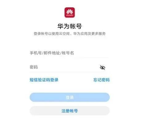 怎么去除华为手机帐号