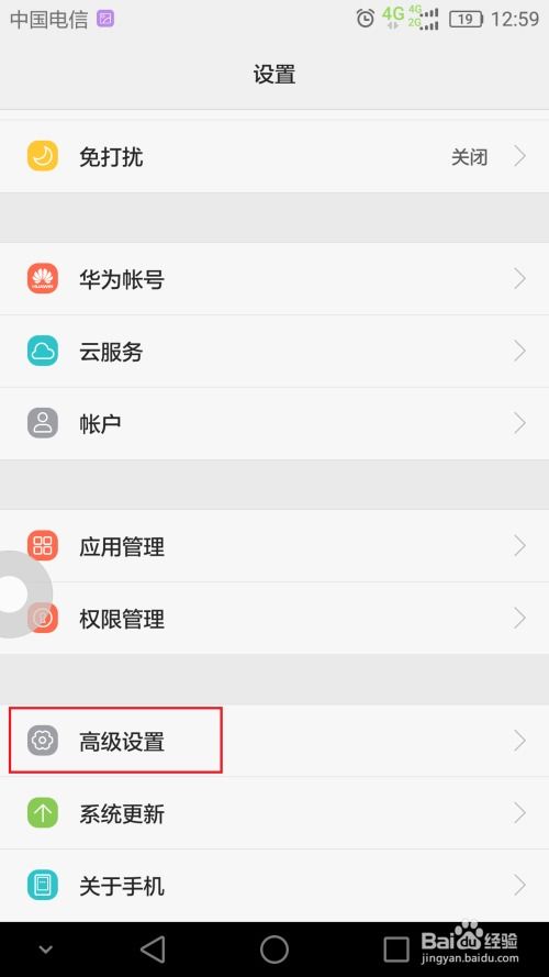 华为存储手机怎么关闭 华为存储手机怎么关闭