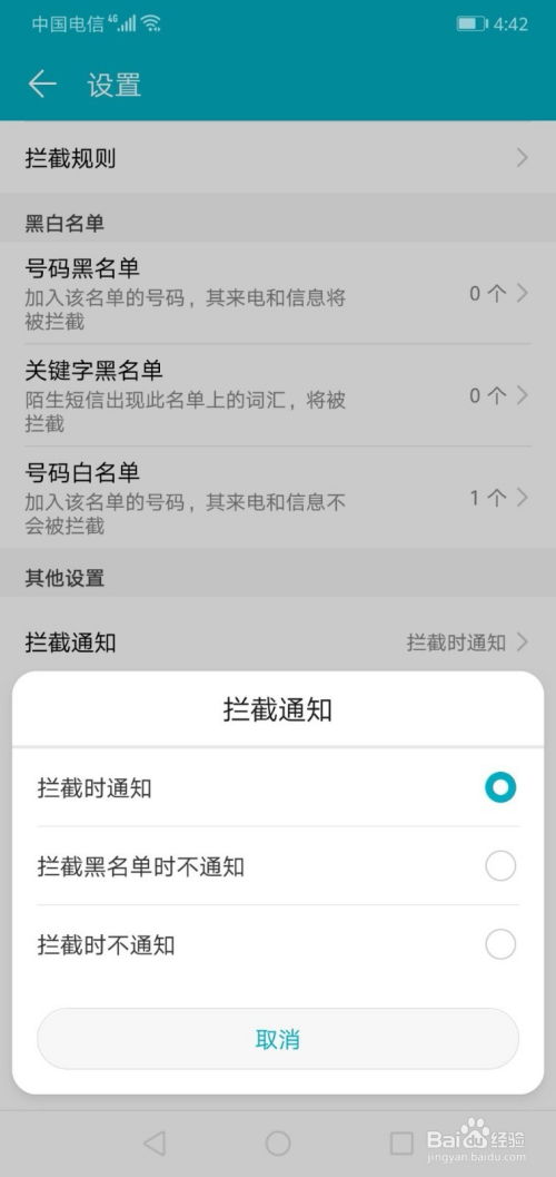 华为手机病毒怎么拦截 华为手机病毒怎么拦截