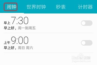 华为怎么设置手机闹钟 华为怎么设置手机闹钟