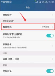 怎么取消华为手机开屏 怎么取消华为手机开屏