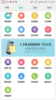 华为怎么预约手机维修