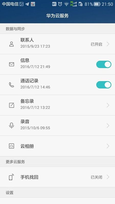 华为手机怎么快递跟踪