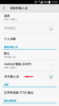 华为手机怎么手写英语 华为手机怎么手写英语
