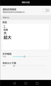 网页华为手机怎么缩小