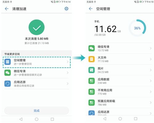 华为手机怎么清理报告