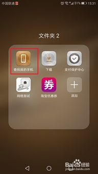 华为手机被盗怎么锁