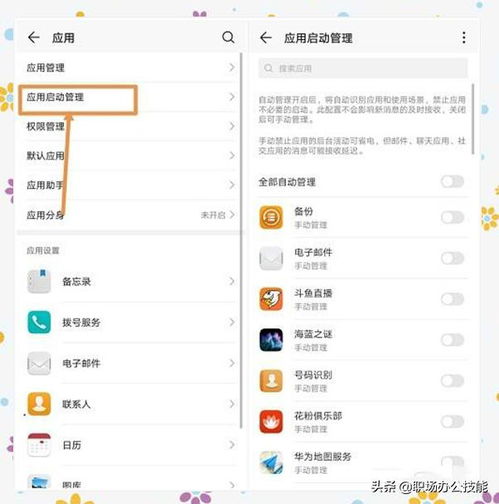 华为手机怎么隐藏权限 华为手机怎么隐藏权限