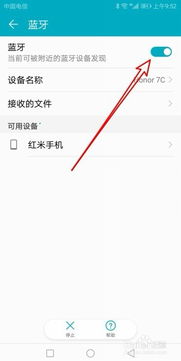 华为手机蓝牙怎么常开