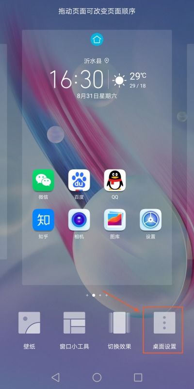 华为手机怎么去掉新闻