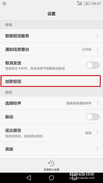 华为手机怎么短信加密 华为手机怎么短信加密