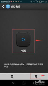 华为手机怎么遥控冰箱