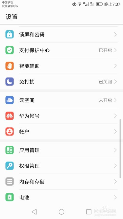 华为手机备份怎么卸载 华为手机备份怎么卸载