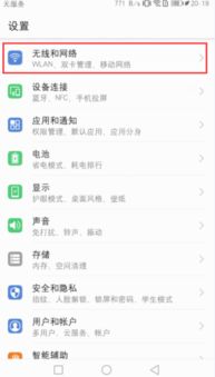华为手机怎么关闭volet 华为手机怎么关闭volet