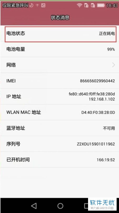华为手机频率怎么查看 华为手机频率怎么查看