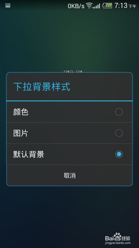华为手机字体怎么删