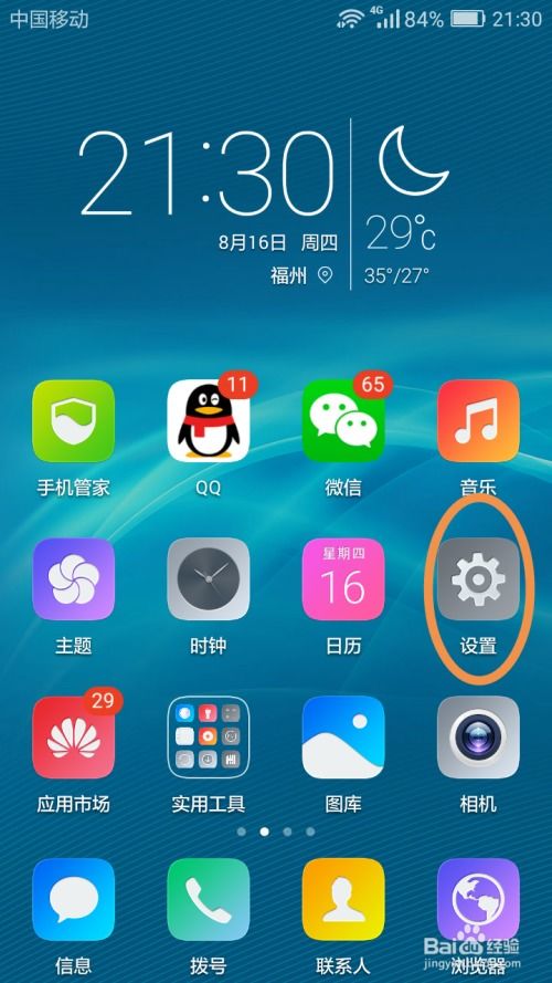华为手机音乐怎么停用 华为手机音乐怎么停用
