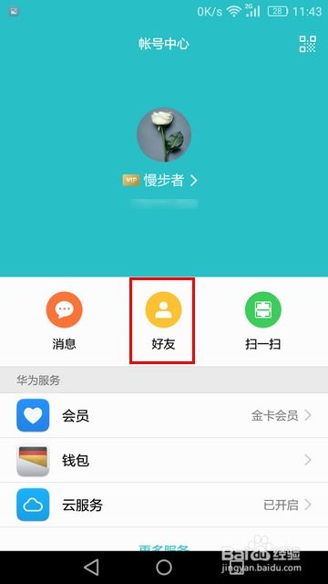 华为手机怎么添加部件 华为手机怎么添加部件
