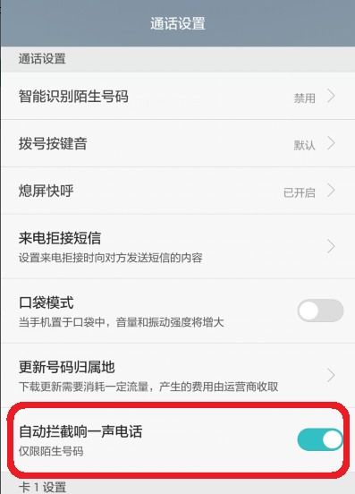 华为手机拦截怎么撤 华为手机拦截怎么撤