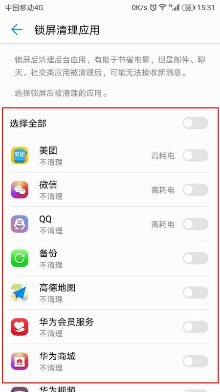 怎么关华为手机程序 怎么关华为手机程序