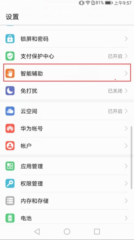 华为手机防误怎么 华为手机防误怎么
