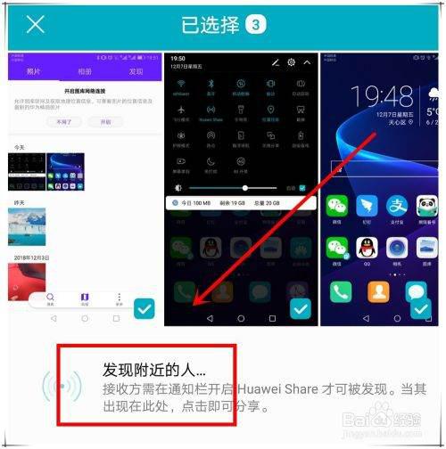 华为手机怎么对传资料