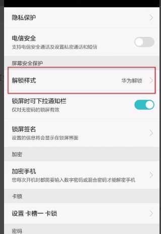 华为手机账号怎么锁 华为手机账号怎么锁