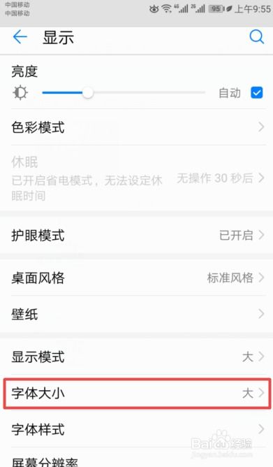华为手机怎么调写字 华为手机怎么调写字