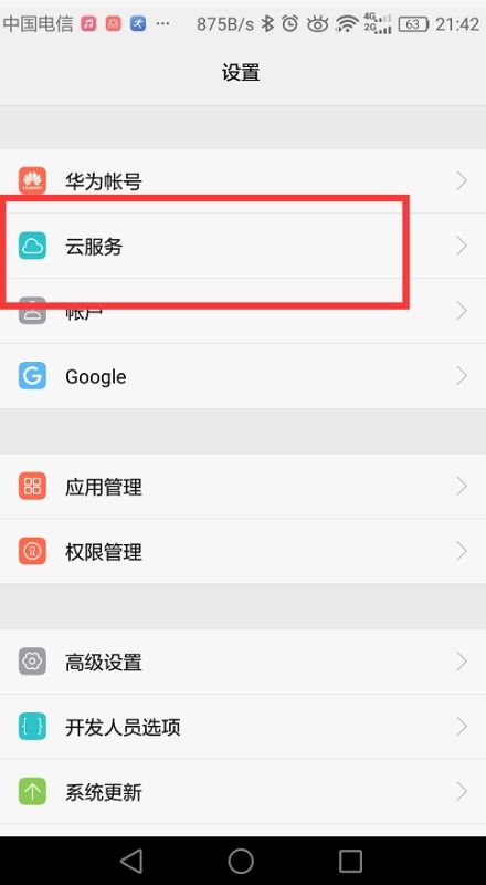 华为手机怎么查找错题