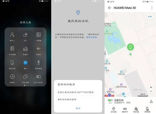 华为手机怎么找到分身 华为手机怎么找到分身