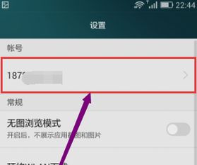 华为手机怎么退号