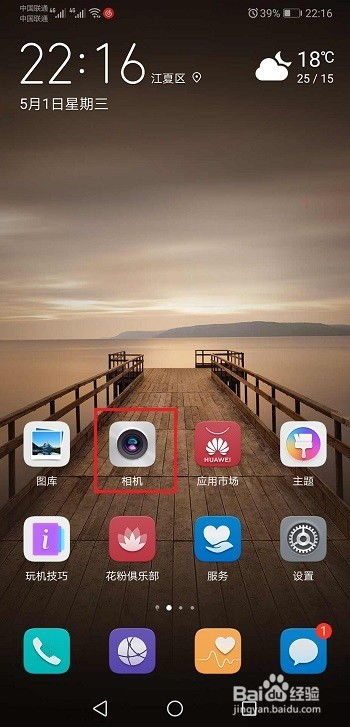 华为手机站牌怎么拍 华为手机站牌怎么拍
