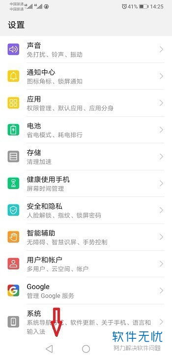 华为手机怎么查看目录 华为手机怎么查看目录
