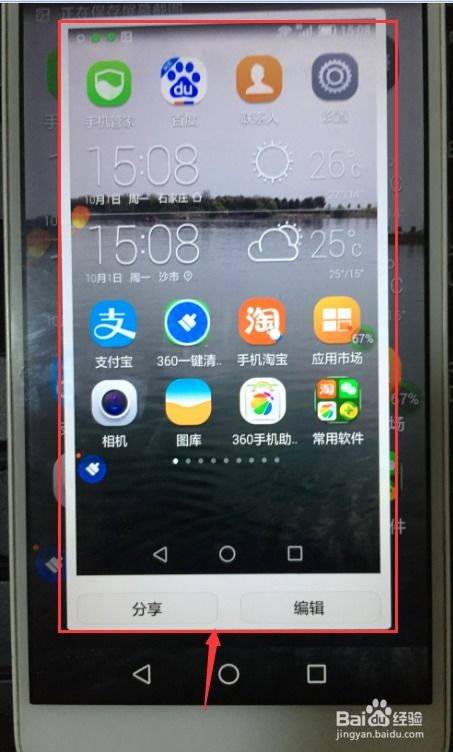 华为手机实况怎么截图 华为手机实况怎么截图