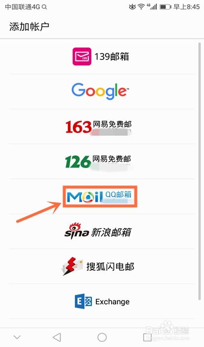 华为手机怎么创建邮件 华为手机怎么创建邮件