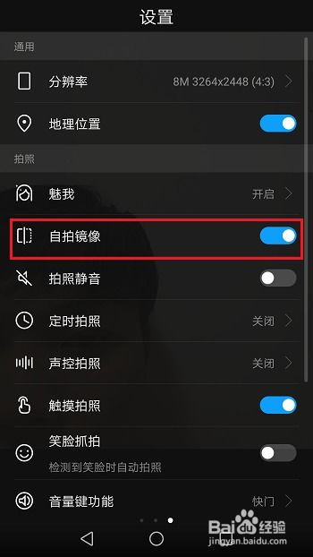 华为手机镜像怎么取消 华为手机镜像怎么取消