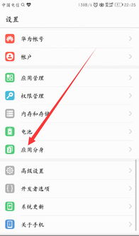 华为手机怎么双开豆瓣 华为手机怎么双开豆瓣