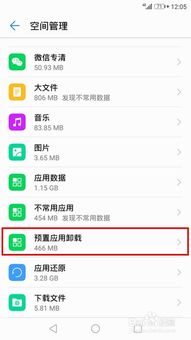 华为手机卸载怎么卸 华为手机卸载怎么卸